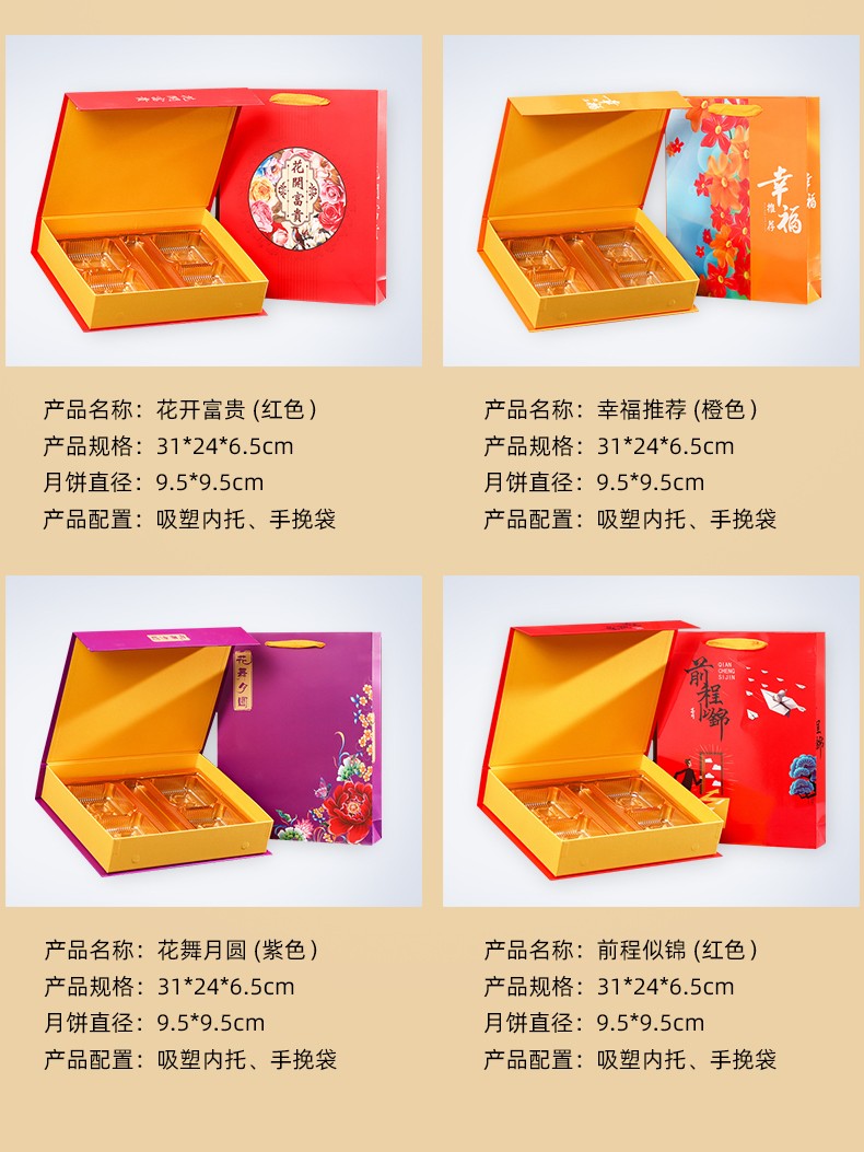 月饼礼盒空盒产品信息
