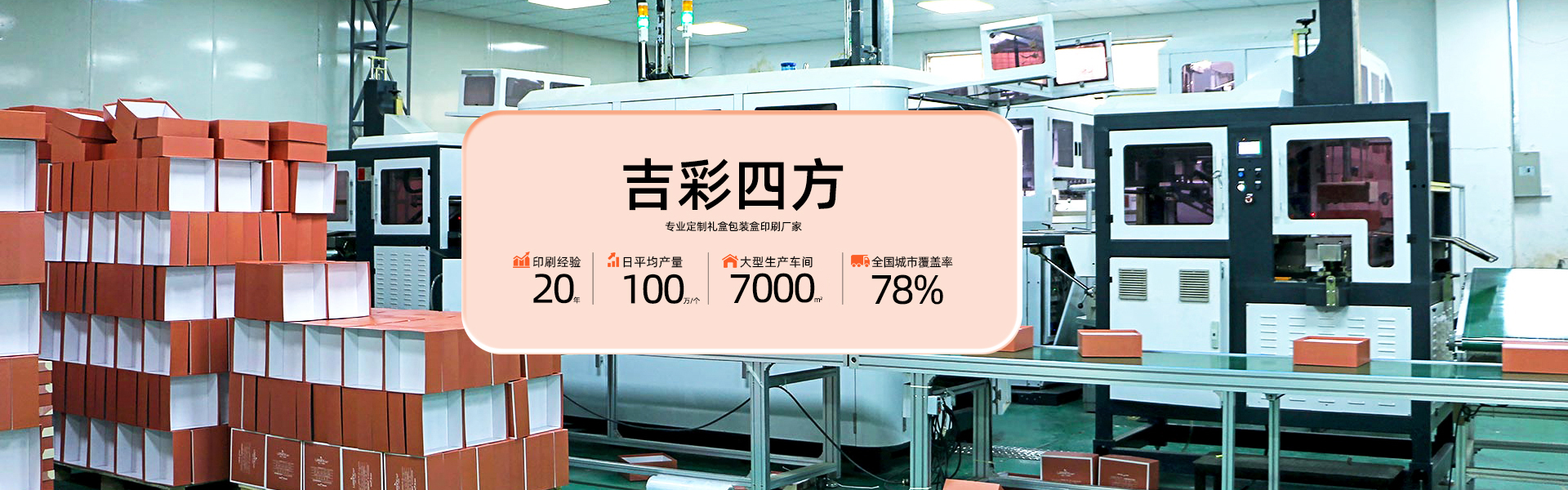 关于吉彩四方