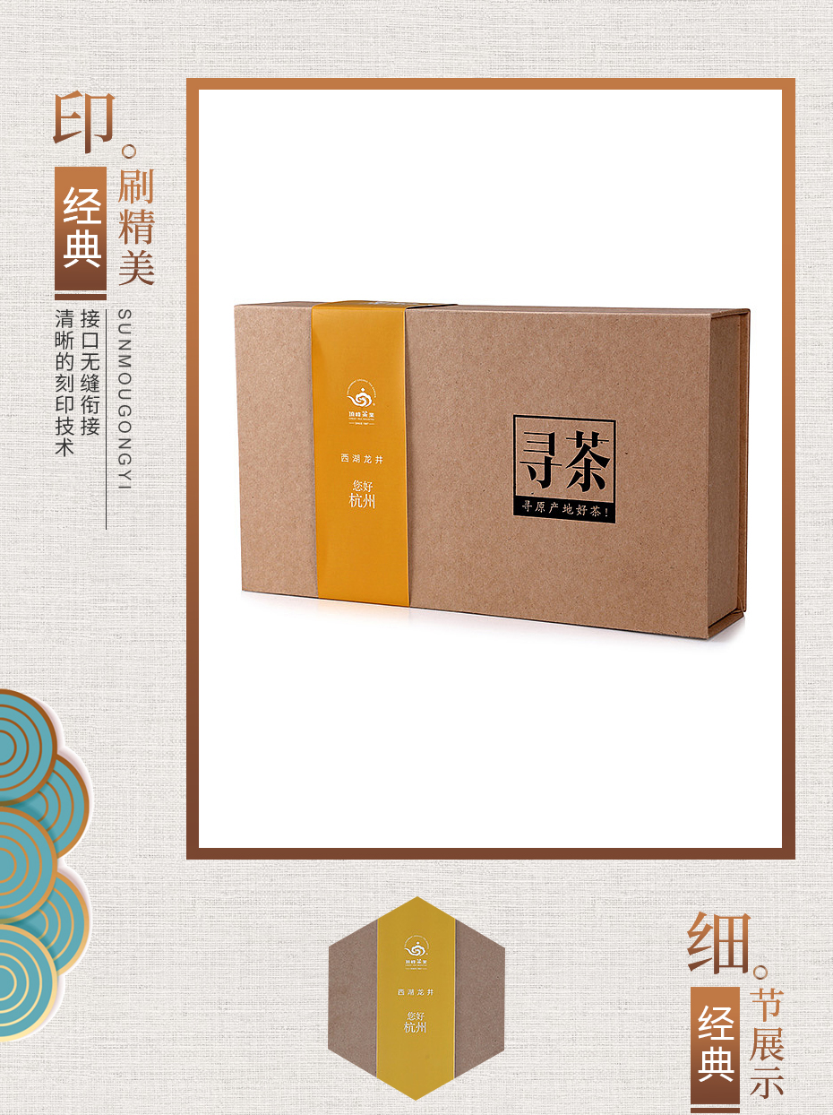 龙井茶叶包装盒定制