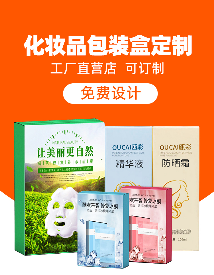 软膜化妆品盒 厂家直销