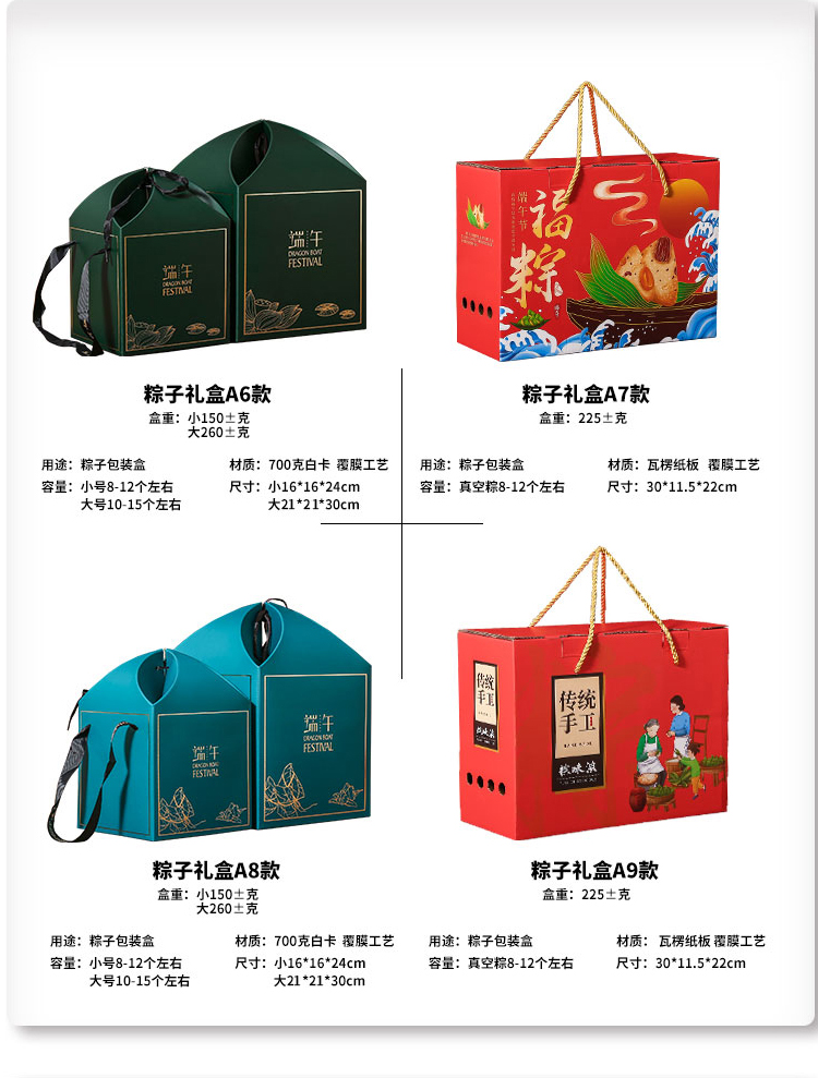 精装粽子礼盒 多款产品