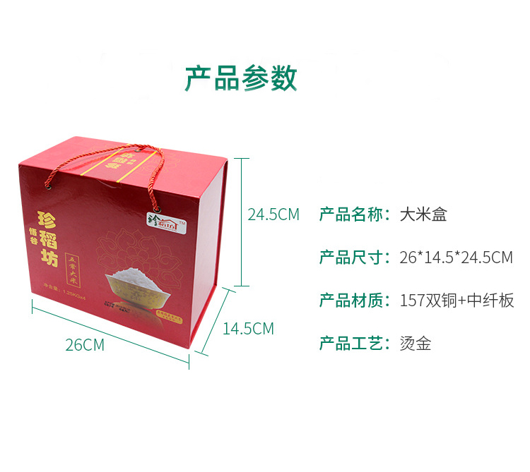 大米礼品盒 产品参数