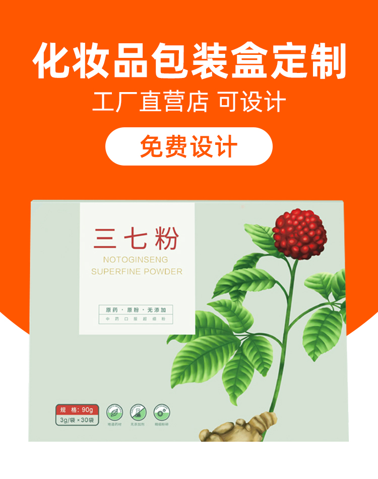 中药粉化妆品包装 可定制