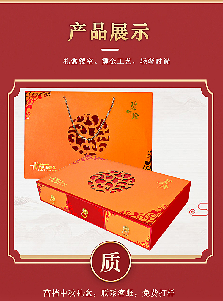 中秋月饼礼盒 产品展示
