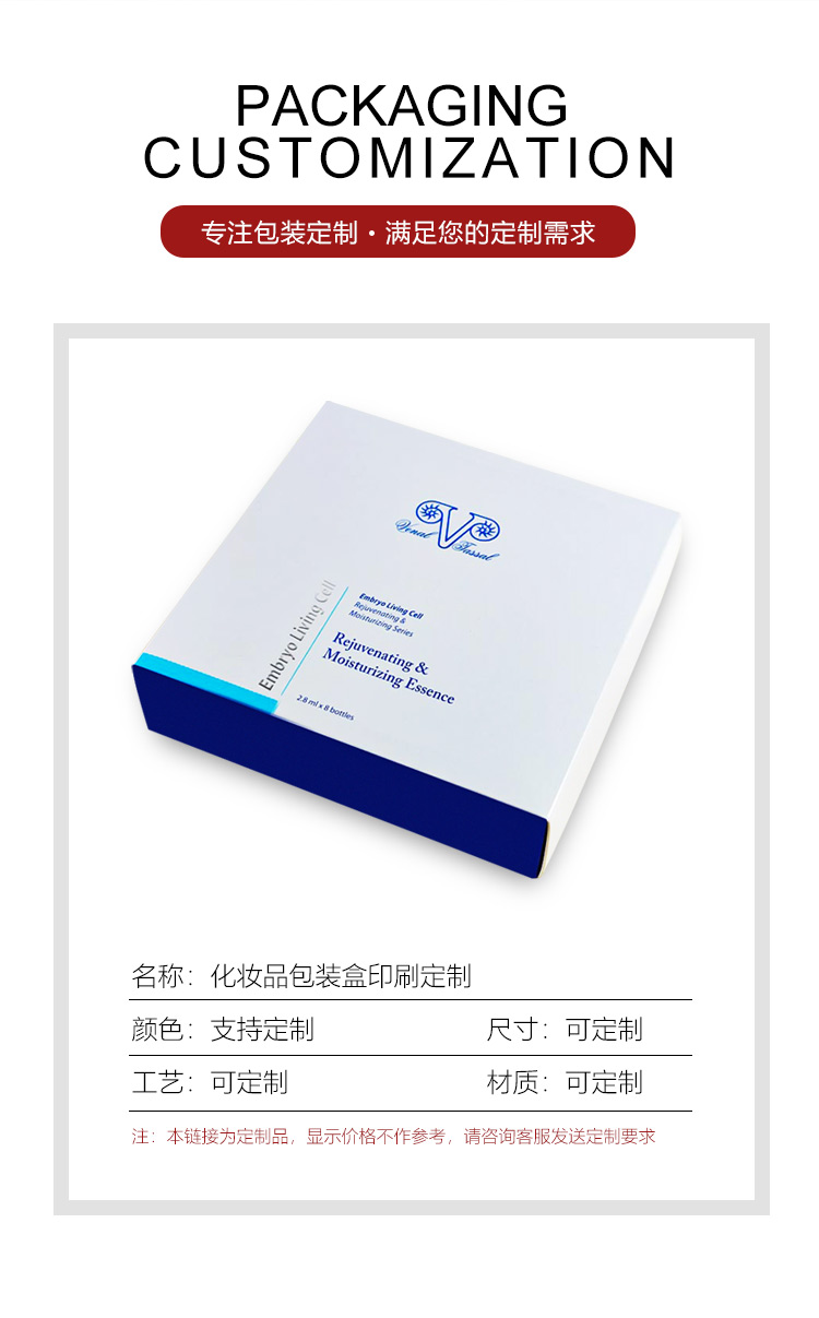 化妆品天地盖包装盒产品信息