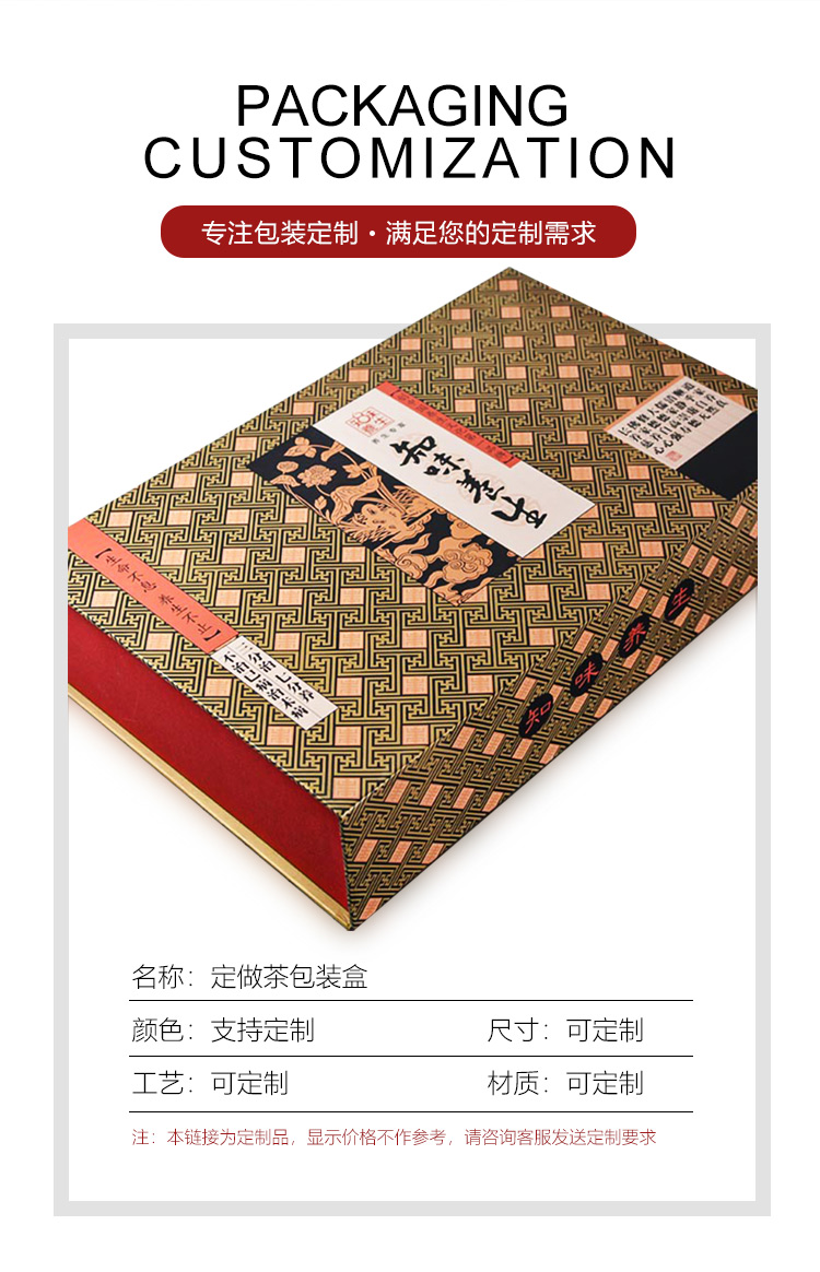 茶礼品包装盒印刷产品信息