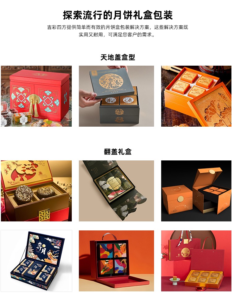 中秋月饼包装礼盒定制款式