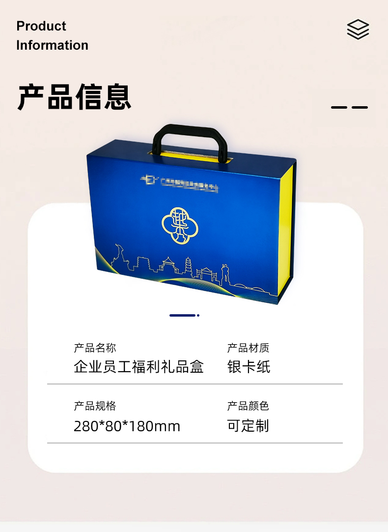 手提礼品盒包装产品信息