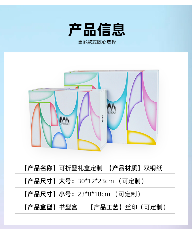 折叠礼盒产品信息